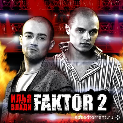 Фактор-2 - Дискография (2002-2008)