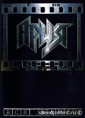 Ария - Клипы (1988-2008)