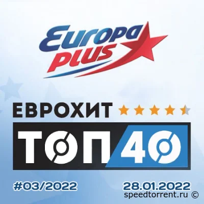 Europa Plus: ЕвроХит Топ 40 [28.01] (2022)