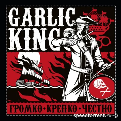 Garlic Kings - Громко · Крепко · Честно (2022)