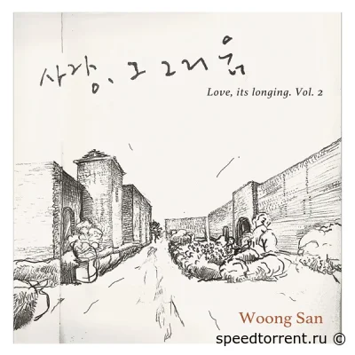 Woong San - Love, Its Longing. Vol. 2 (2022)