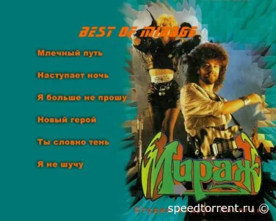 Мираж - Видео (1988-1990)