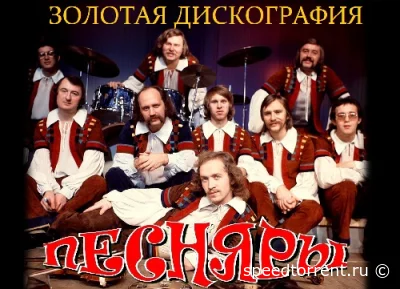 Песняры - Виниловая дискография (1971-1983)