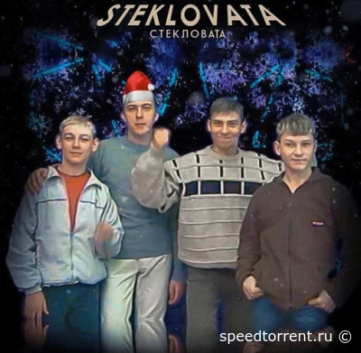 Стекловата - Дискография (2003-2006)