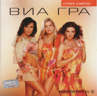 Виа Гра - Дискография (2000-2003)