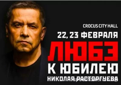 Концерт любэ на рен тв. Любэ в Барнауле 2022. Концерт Любэ 23 февраля 2022. Концерт Расторгуева 2022.