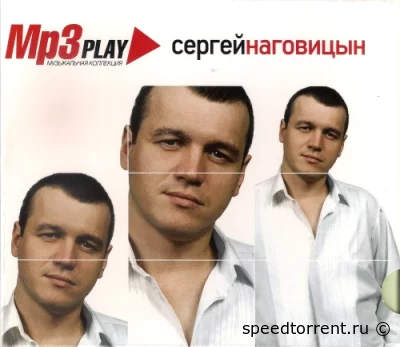 Сергей Наговицын - MP3 Play. Музыкальная коллекция (2014)