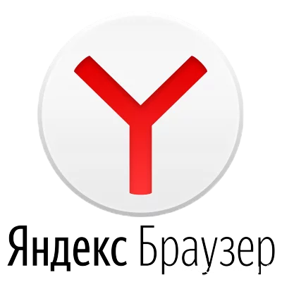 Яндекс.Браузер (2022)