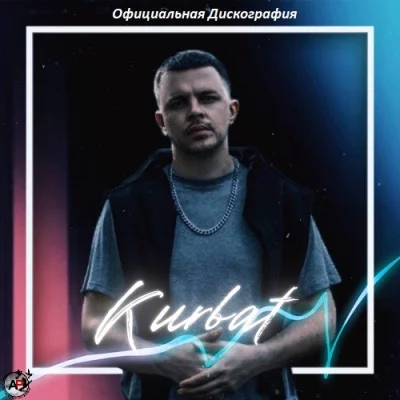 Kurbat - Официальная Дискография (2009-2022)