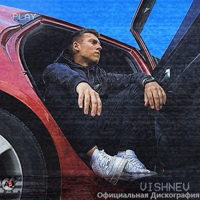 VISHNEV - Дискография (2016-2022)