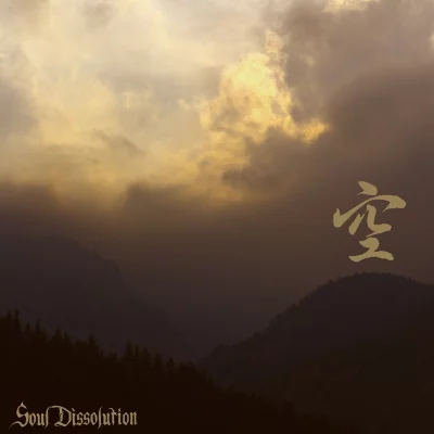 Soul Dissolution - 空 (2022)