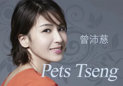 Pets Tseng (曾沛慈) - Collection (2014 - 2022)