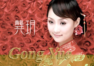 Gong Yue (龚玥) - Collection (2007 - 2022)