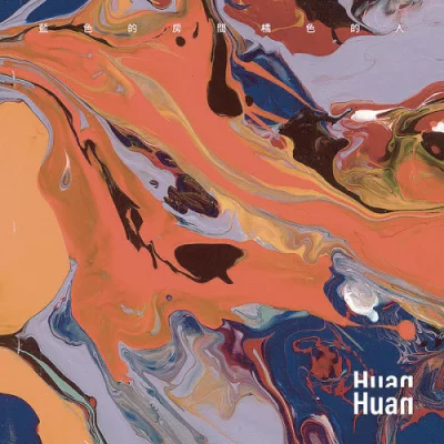 Huan Huan [缓缓] - Blue Room Orange Man EP (2022)