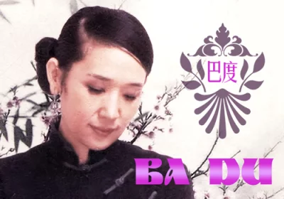 Ba Du (巴度) - Collection (2006 - 2019)