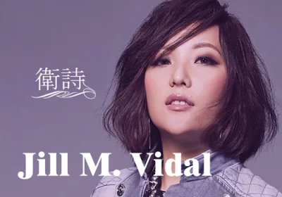 Jill M. Vidal (卫诗) - Collection (2006 - 2022)